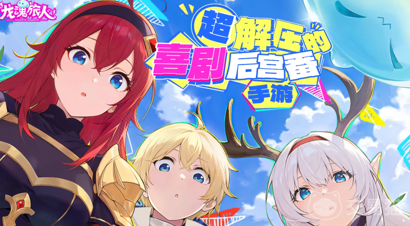 龙魂旅人幻灵强度排行榜 龙魂旅人全幻灵角色解析与培养指南