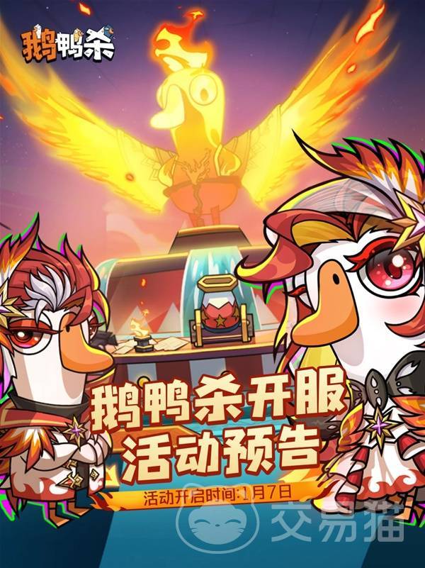 鹅鸭杀手游开服活动大全 鹅鸭杀手游最新开服福利与限时活动汇总