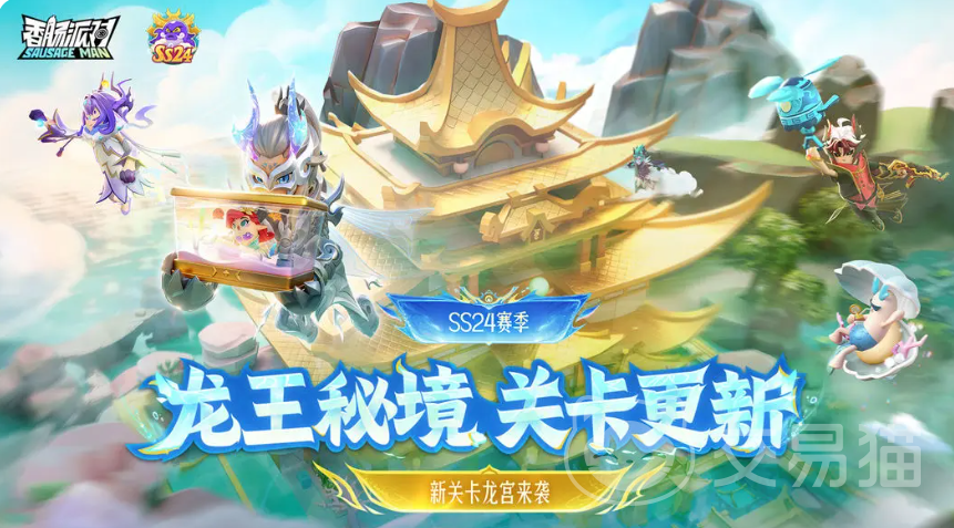 香肠派对龙王秘境新关卡详解 香肠派对龙王秘境全新玩法与地图介绍