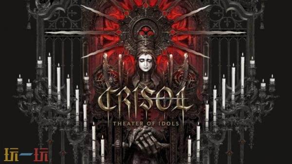 恐怖动作冒险《炼魂之地：神偶剧院》将于2月10日发售