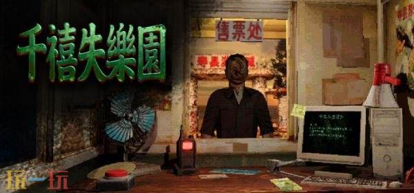 中式梦核恐怖游戏《千禧失乐园》试玩Demo现已在Steam推出