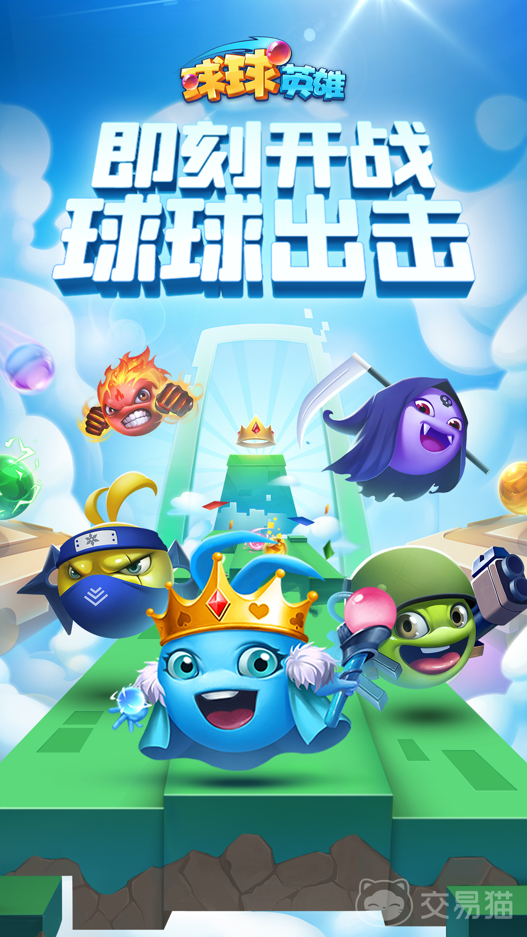 球球英雄满级账号免费获取方式及正规购买渠道