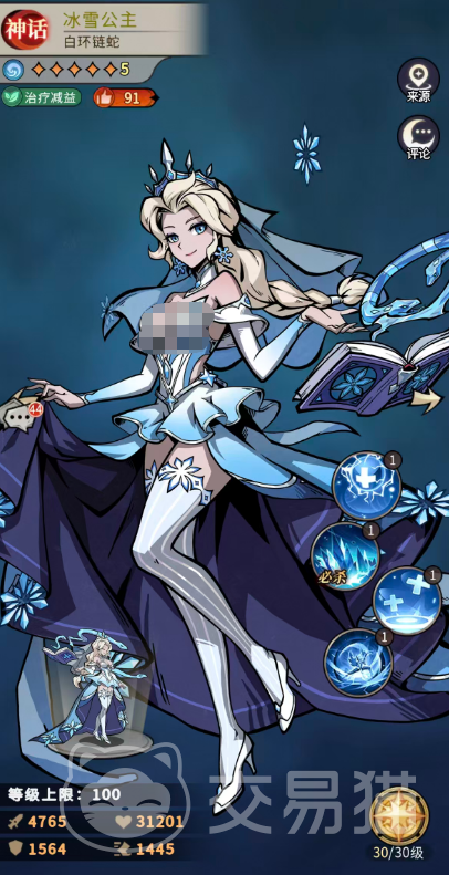 幻灵召唤师冰雪公主角色强度分析与实战搭配指南