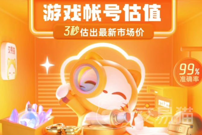 游戏账号估价平台推荐 游戏账号估价到哪个平台好