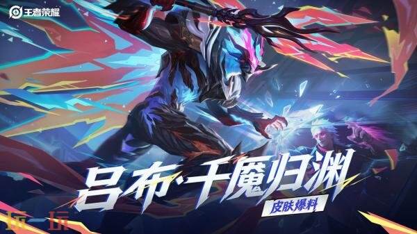 王者荣耀【吕布-千魇归渊】荣耀典藏皮肤上线！积分夺宝商城获取