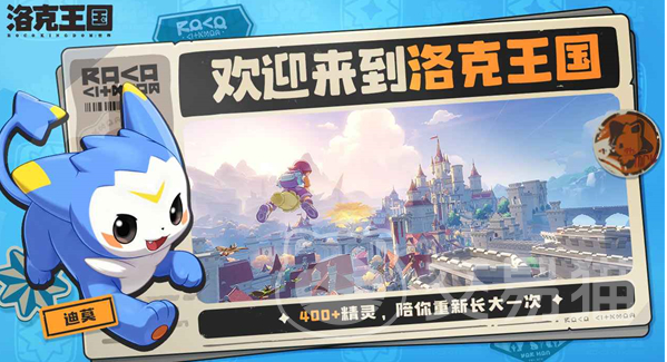 洛克王国手游上线时间汇总 洛克王国手游各平台开服日期一览