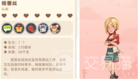 沙石镇时光格蕾丝礼物喜好全盘点 沙石镇时光格蕾丝最喜欢收什么礼物