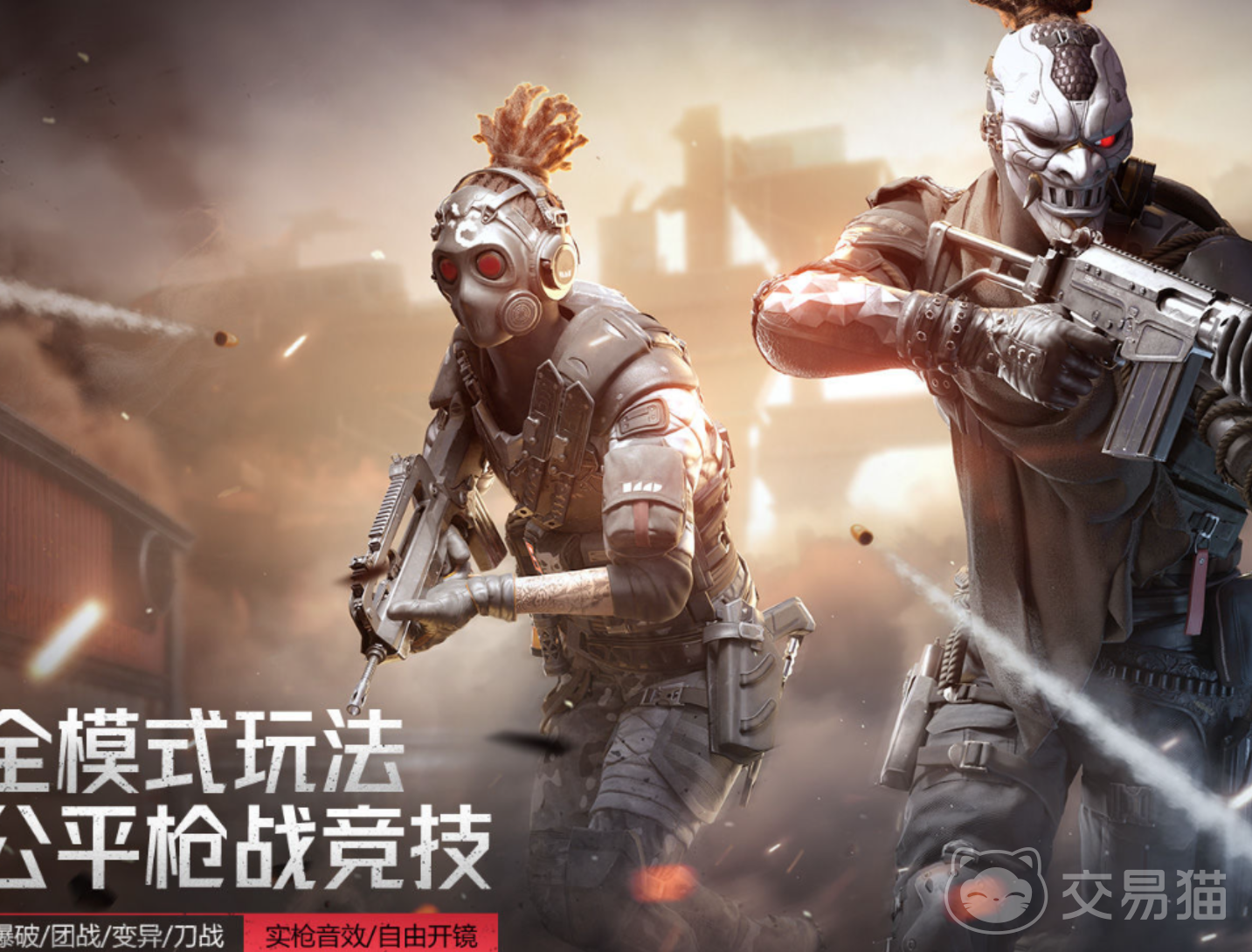 生死狙击账号交易平台推荐 生死狙击去哪个平台交易好