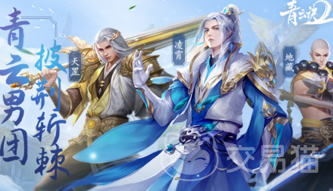 青云诀2账号出售去哪个平台好 青云诀2交易平台推荐