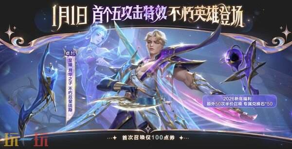 金铲铲之战16.1e版本商品更新 “月魄不朽”棱彩召唤活动介绍