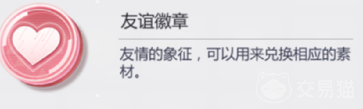 吉星派对友情徽章获取方法 吉星派对友情徽章触发条件与详细说明