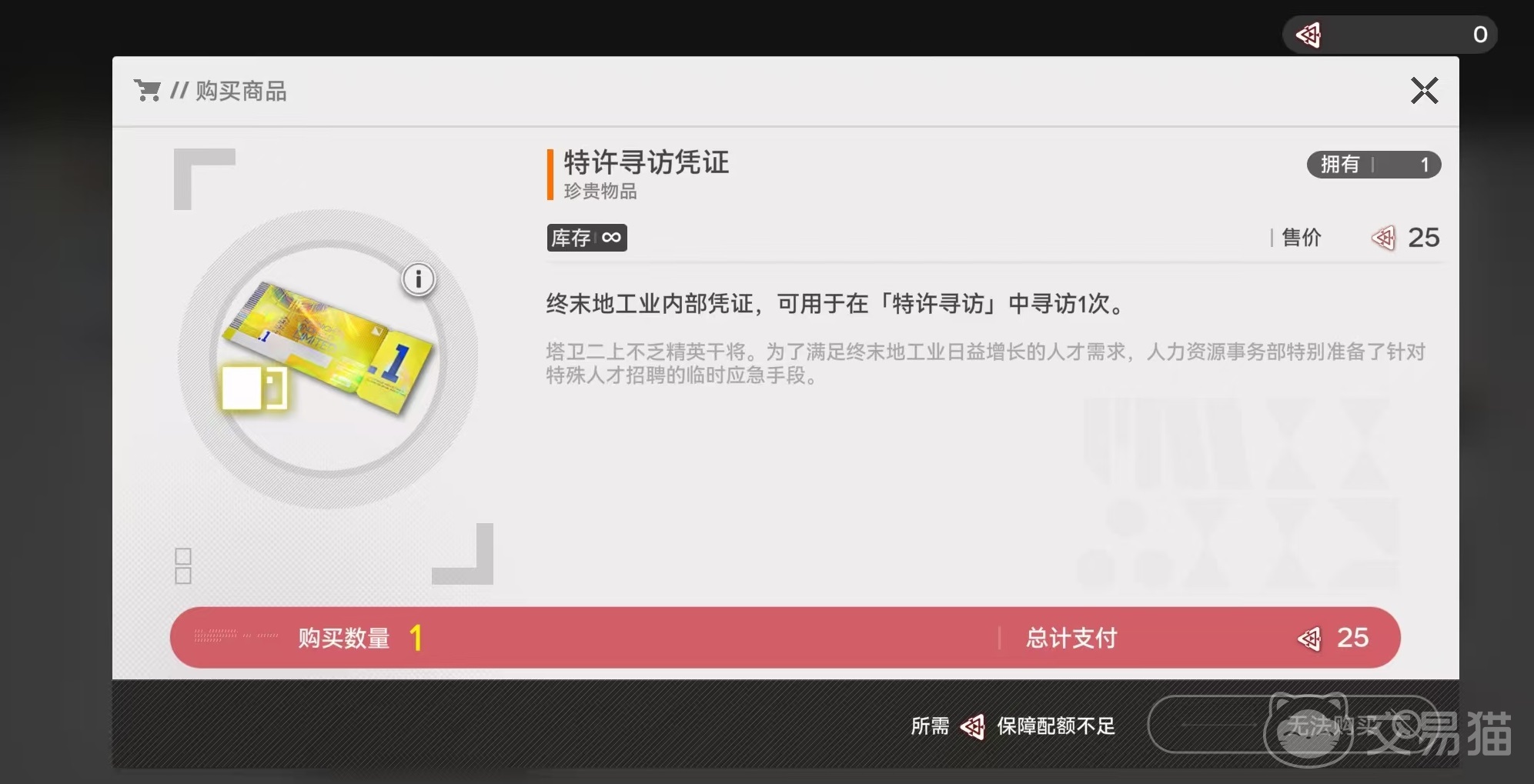 明日方舟终末地特许寻访凭证获取方式汇总 明日方舟终末地特许寻访凭证怎么获得