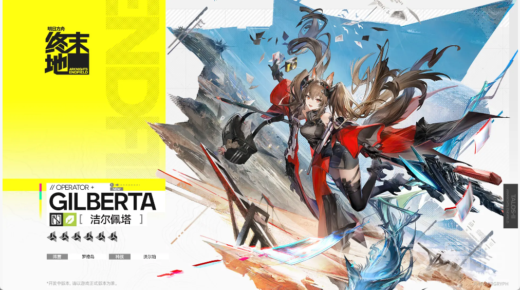 明日方舟终末地洁尔佩塔技能解析与潜能提升指南