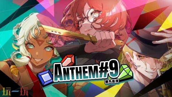 宝石消除类肉鸽游戏《第九圣诗》2月5日登陆Steam平台