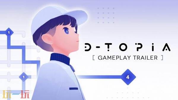 益智解谜冒险游戏《D-topia》预告发布！