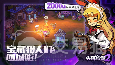 失落城堡2好玩吗 失落城堡2支持几人联机