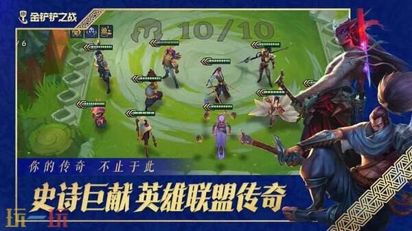 金铲铲之战16.1e版本 羁绊成员扩容介绍