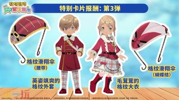 《牧场物语 来吧！风之繁华集市》1.3.0版本更新已发布！