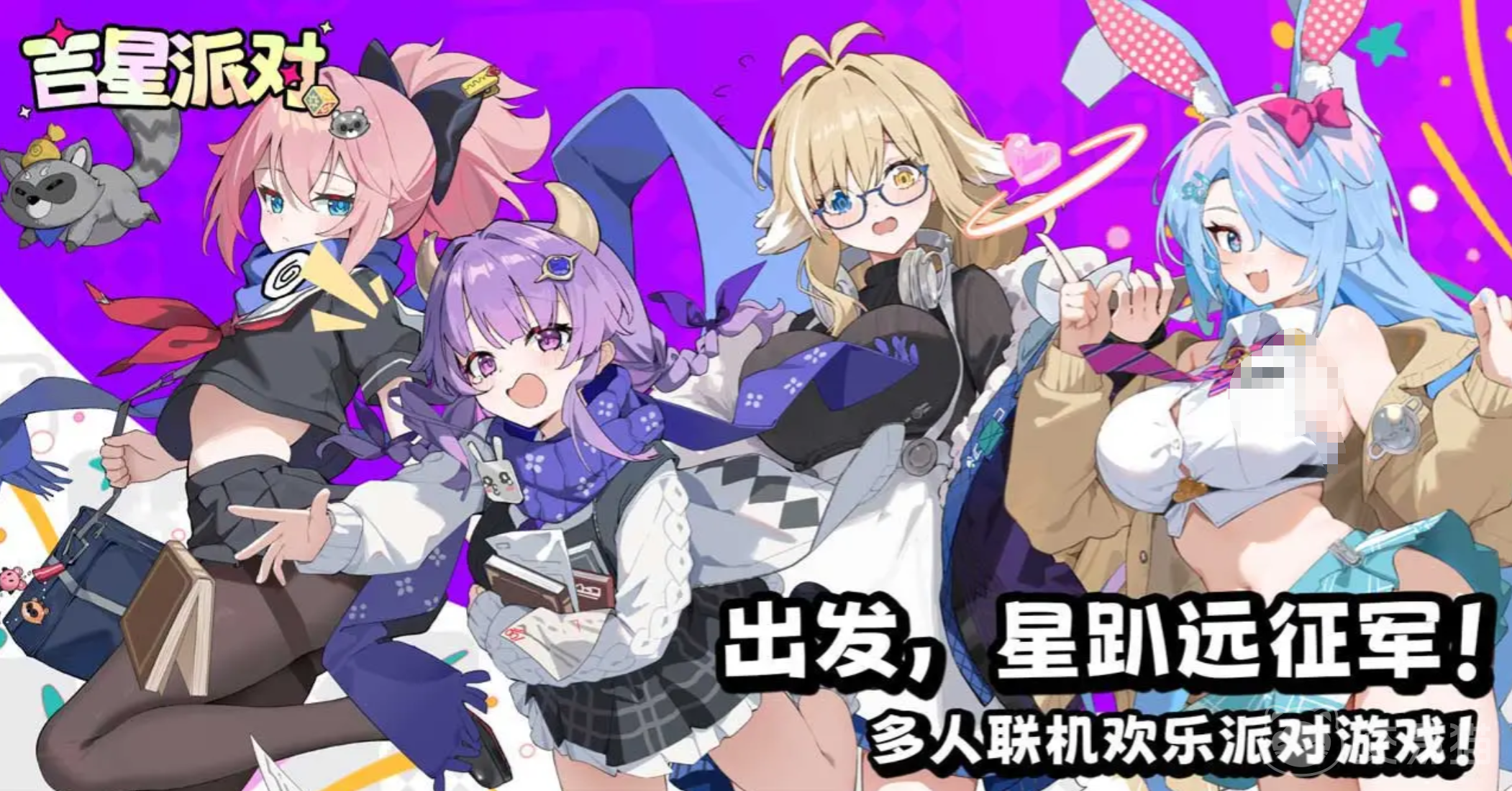 星引擎Party手游公测时间揭晓 星引擎Party手游上线日期最新消息