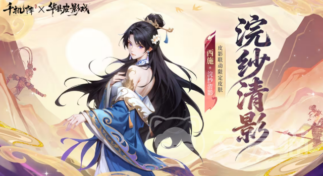 千机阵×华县皮影戏联动详情 千机阵非遗文化跨界合作内容