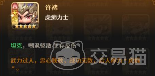 格斗三国志许褚强度解析 格斗三国志许褚技能搭配与实战打法详解