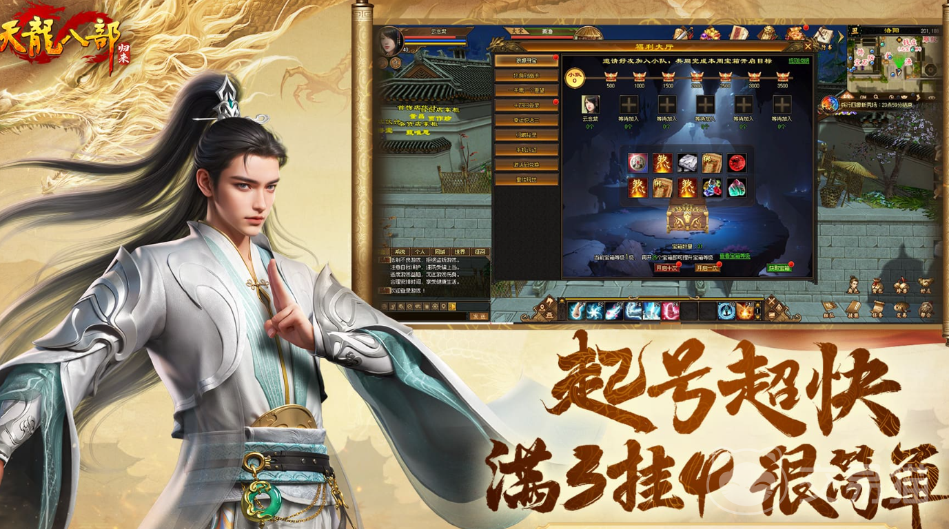 天龙八部手游账号出售指南及安全交易平台推荐