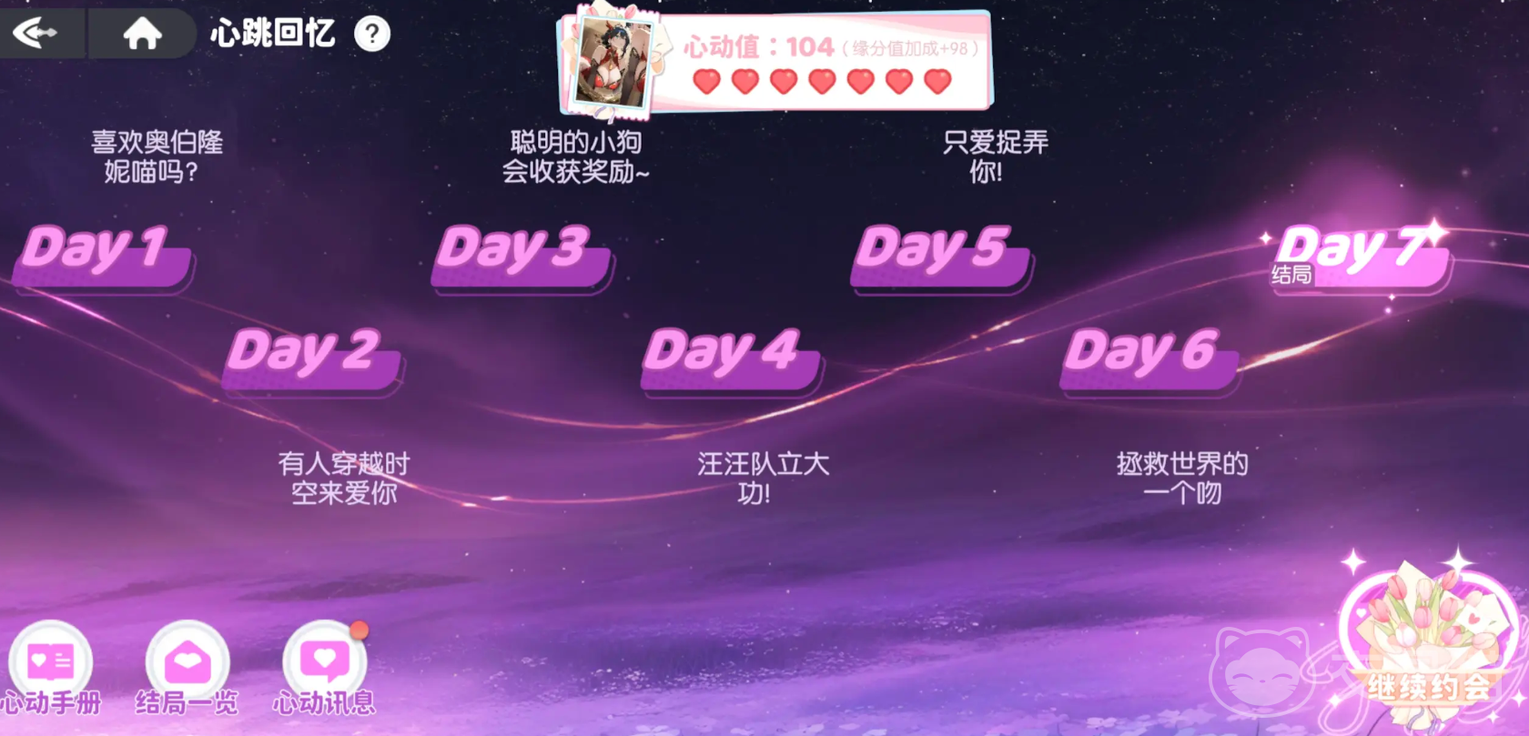 龙魂旅人角色约会指南 龙魂旅人全角色约会触发条件与好感度提升技巧