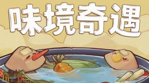 VR烹饪游戏《味境奇遇》1月27日登陆PS VR2平台