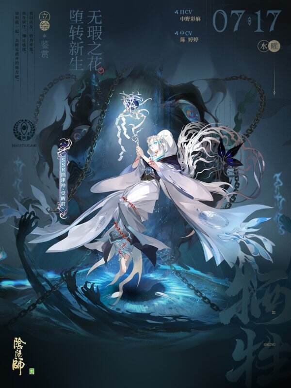 无瑕之花，堕转新生《阴阳师》SSR阶式神 祸津神 登场，全新版本「祸神盛宴」 7月17日正式开启！