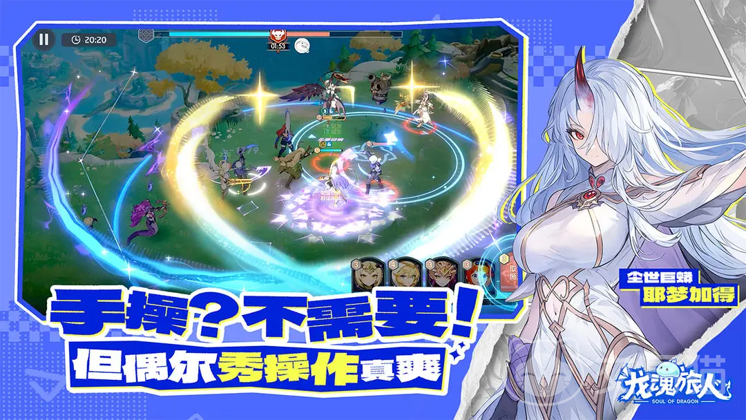 龙魂旅人5-5阵容搭配 龙魂旅人奥术队最强阵容推荐