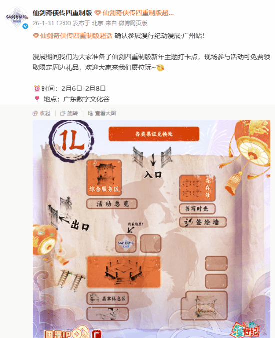 《仙剑四：重制版》最新消息公布！线下见