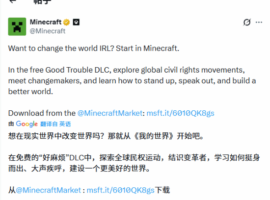 《我的世界》疑妄想给儿童灌输政治思想