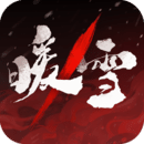 暖雪-官方版
