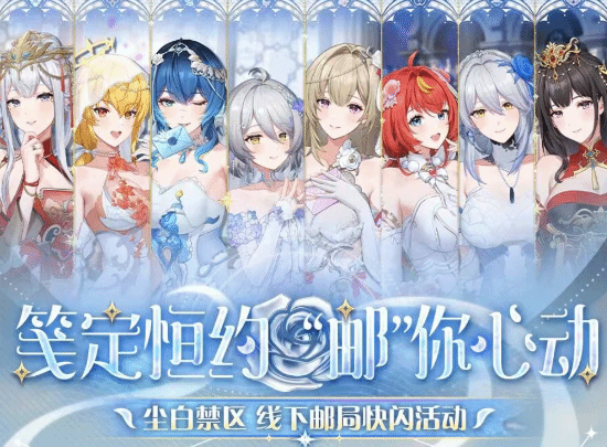 《尘白禁区》联动中国邮政引争议！尺度过大遭抵制