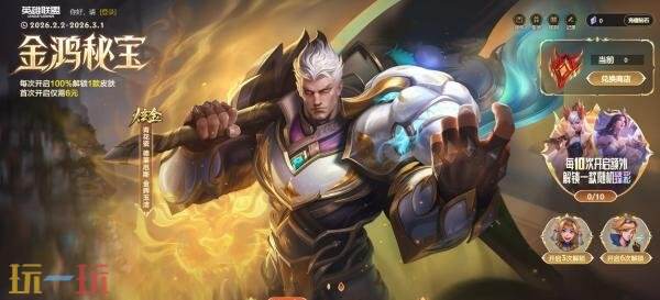 LOL英雄联盟金鸿秘宝兑换商店2月13日上新！活动入口分享