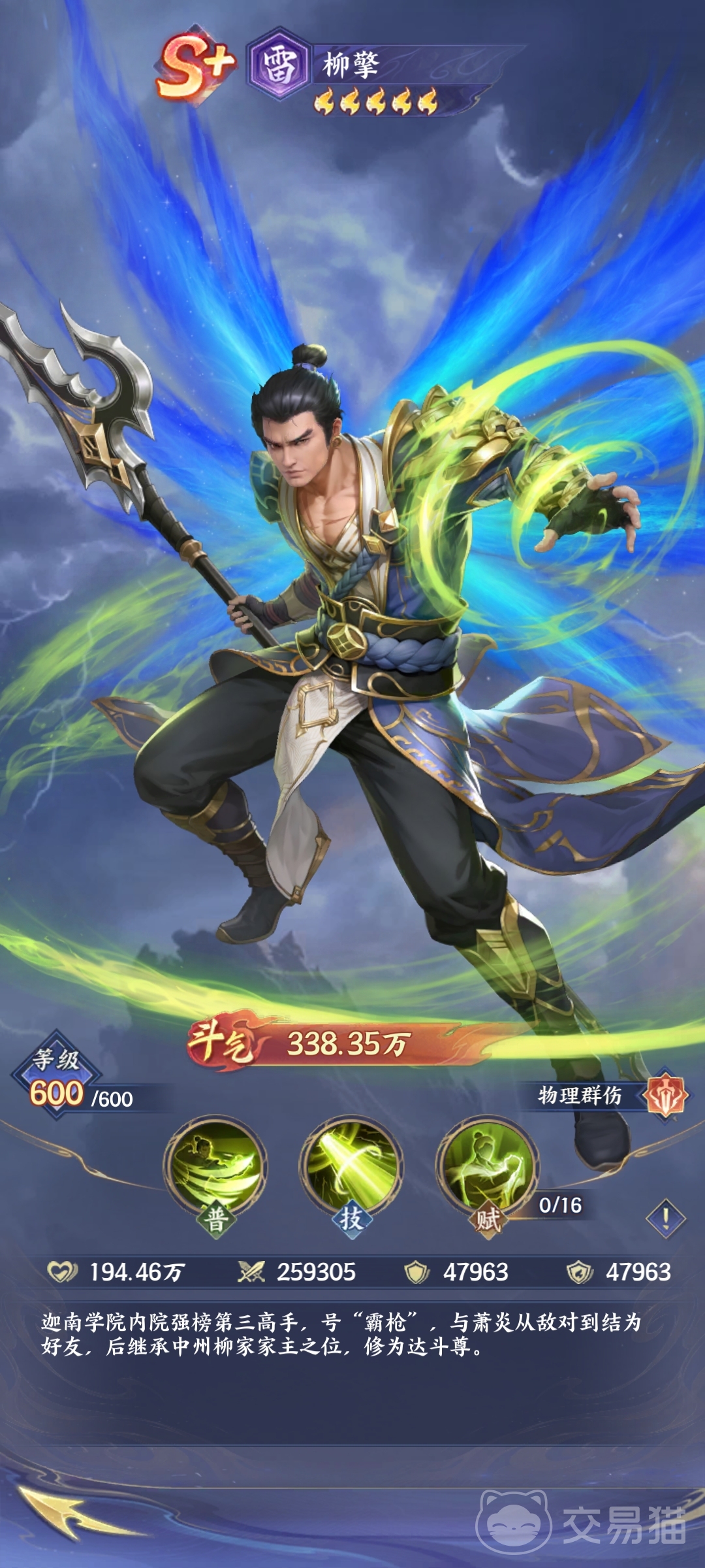 斗破苍穹柳擎实力分析 斗破苍穹柳擎战力定位与角色强度详解