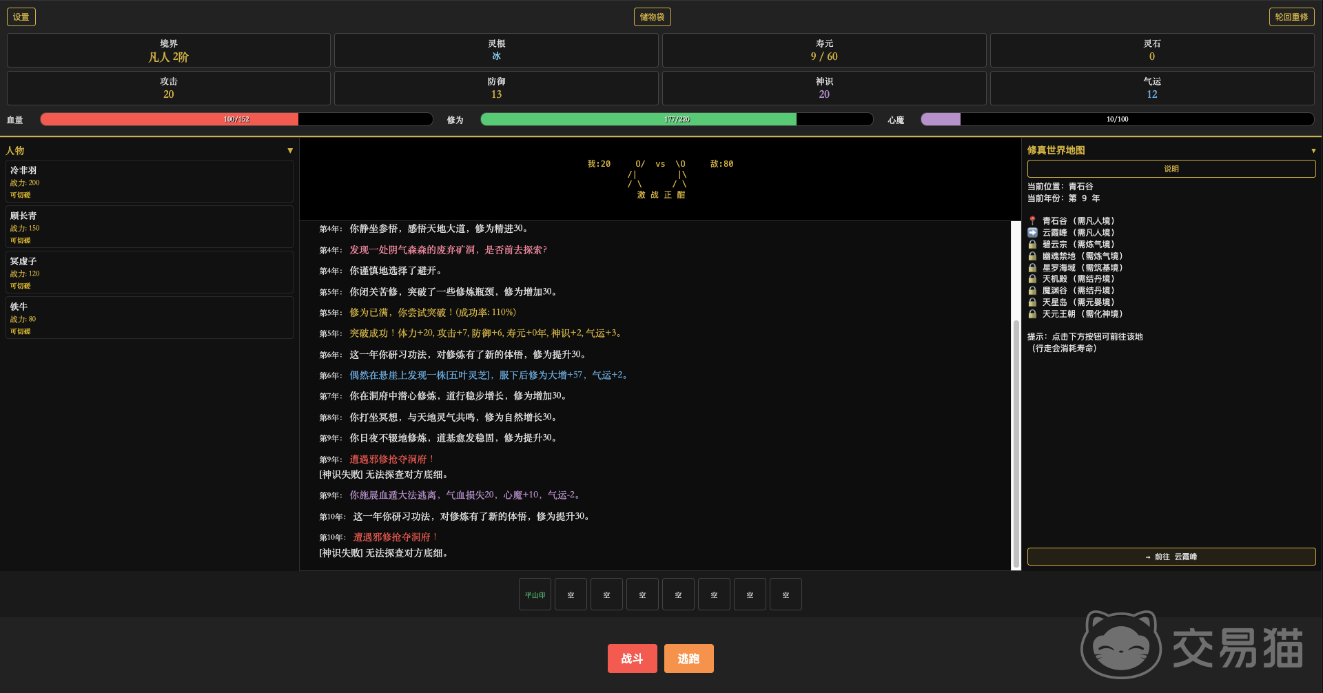 文字修仙传兑换码大全 文字修仙传礼包码最新兑换方法