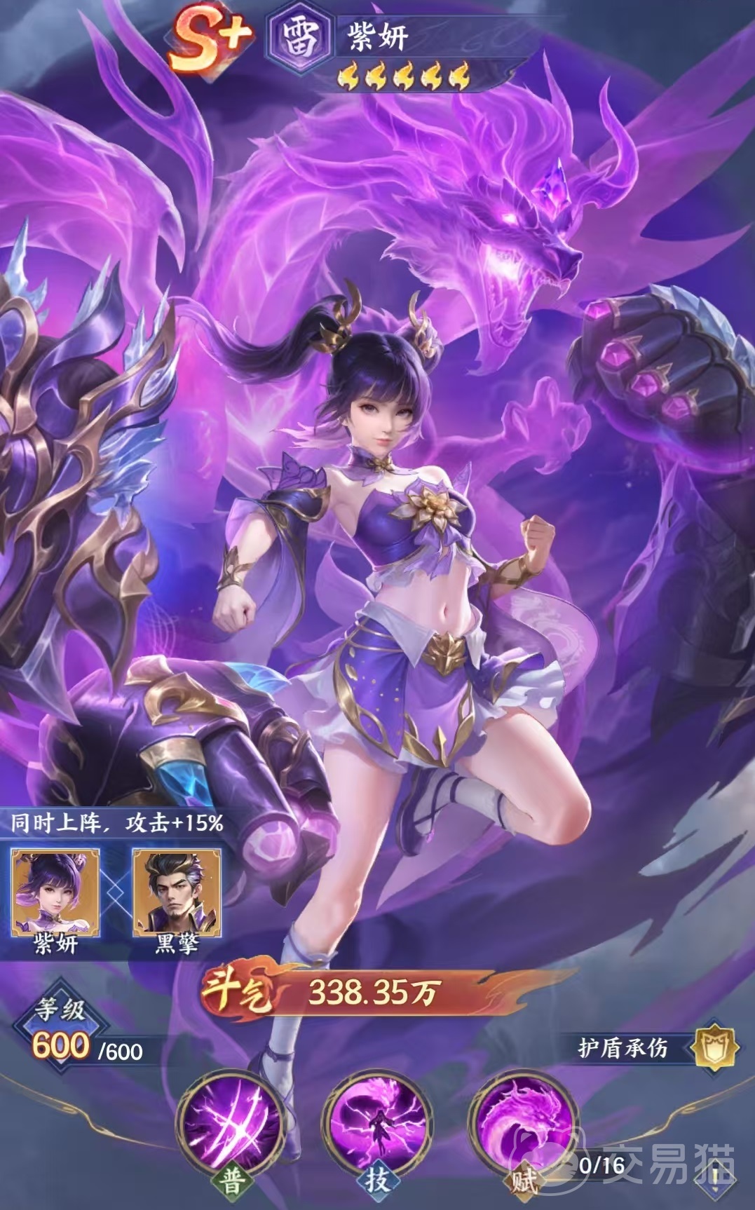 斗破苍穹手游紫妍强度解析 斗破苍穹手游紫妍技能机制与实战表现全面评测