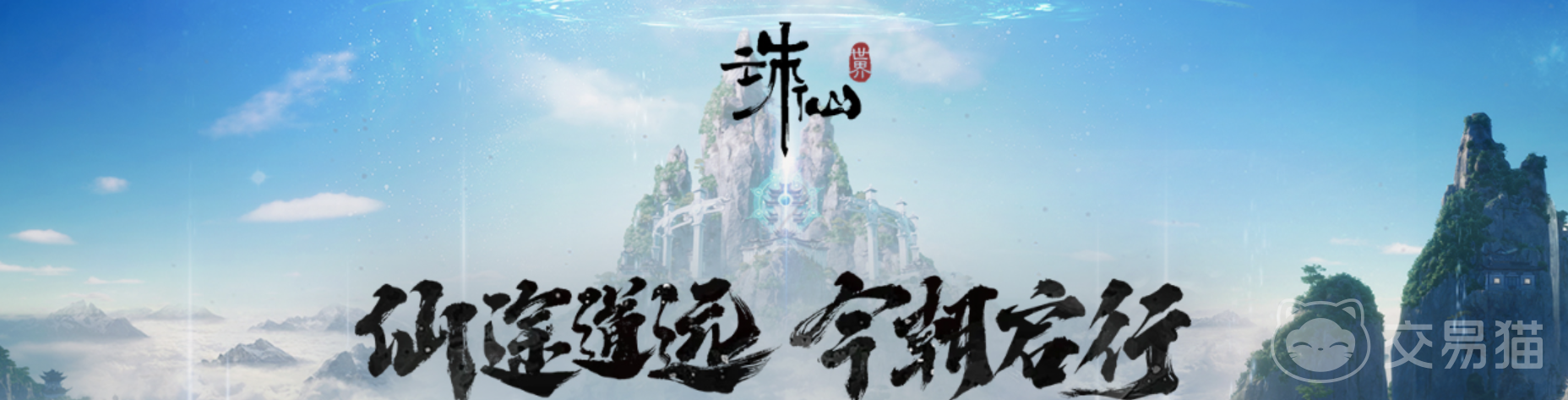 诛仙世界账号交易平台推荐 诛仙世界账号去哪个平台交易好