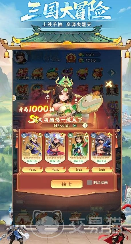 三国大冒险起号指南 三国大冒险新手建号全流程详解