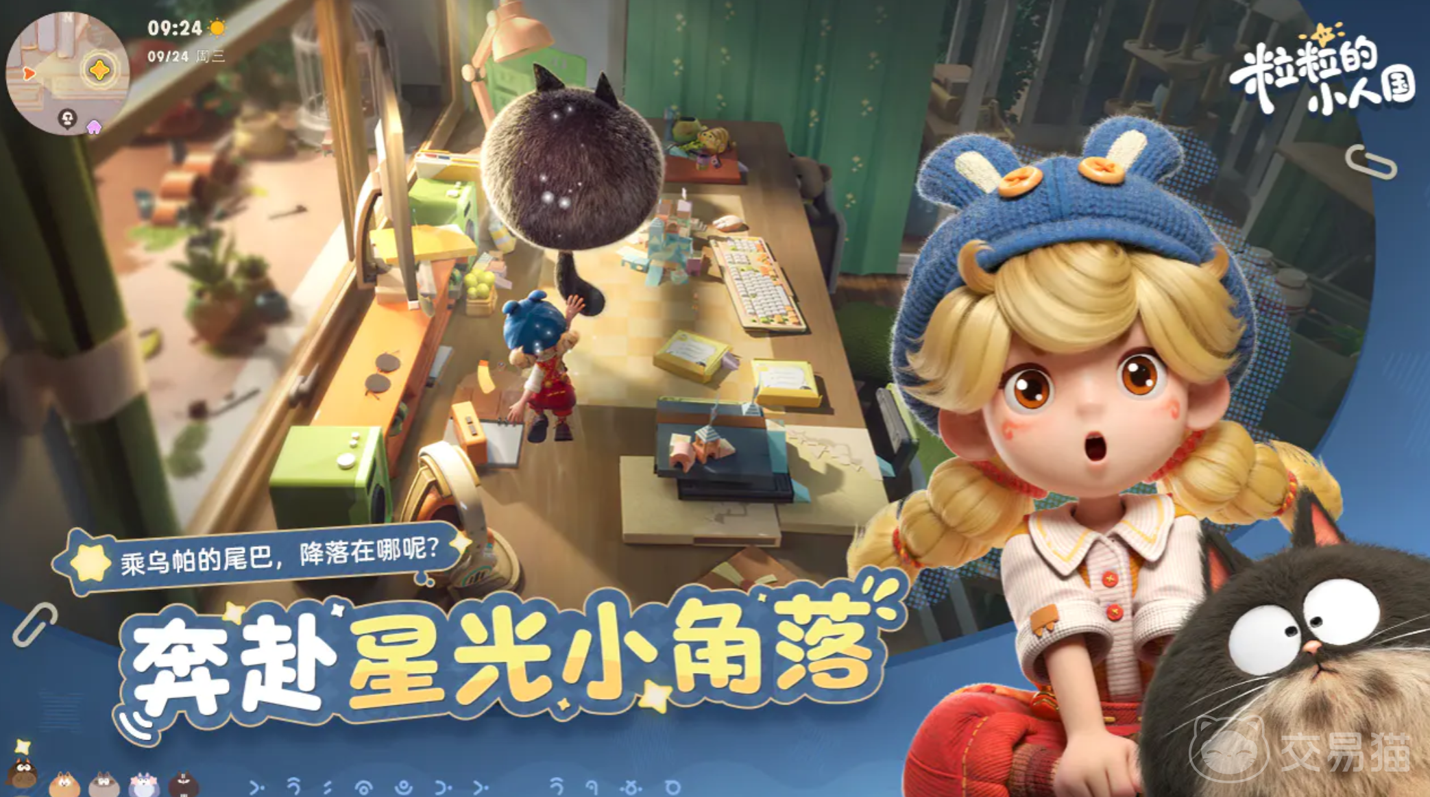 粒粒的小人国开服时间 粒粒的小人国上线日期与预约入口