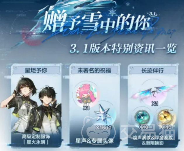 鸣潮3.1版本活动汇总 鸣潮3.1版本限时活动内容与玩法详解