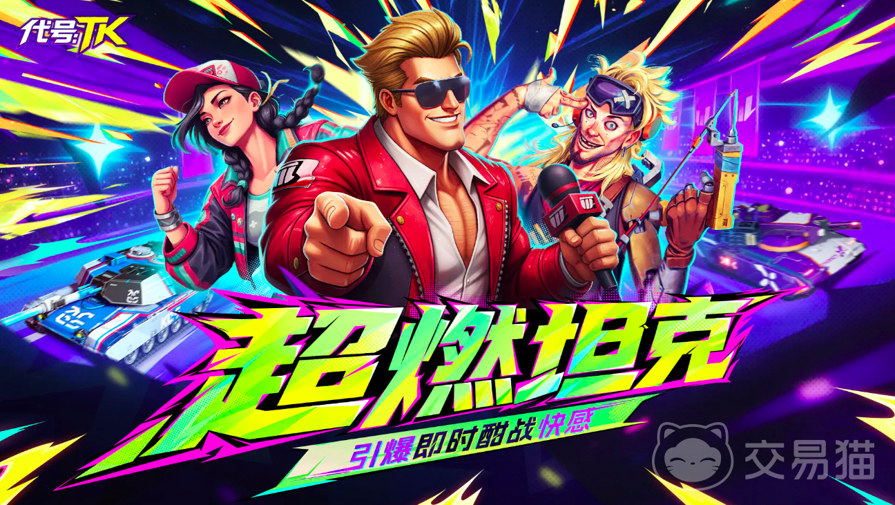 代号TK公测时间曝光 代号TK最新爆料汇总