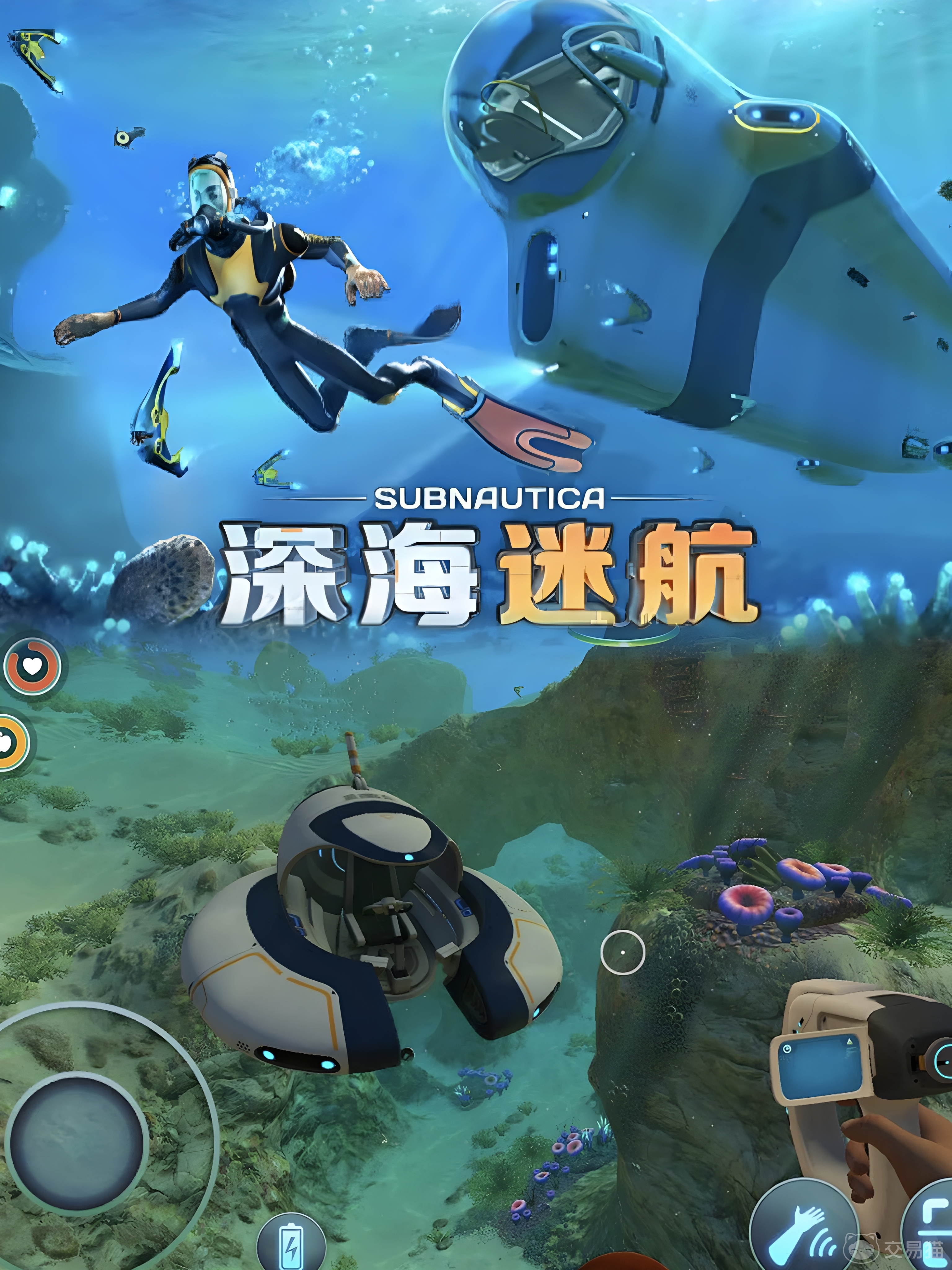 深海迷航手游地图玩法详解 深海迷航手游全区域探索与生存导航攻略