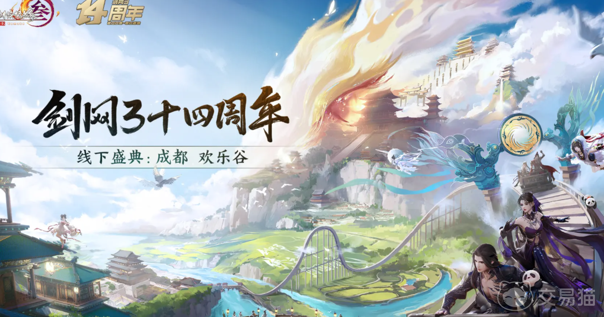 剑网3账号交易平台推荐：安全靠谱的剑网3游戏账号交易网站有哪些