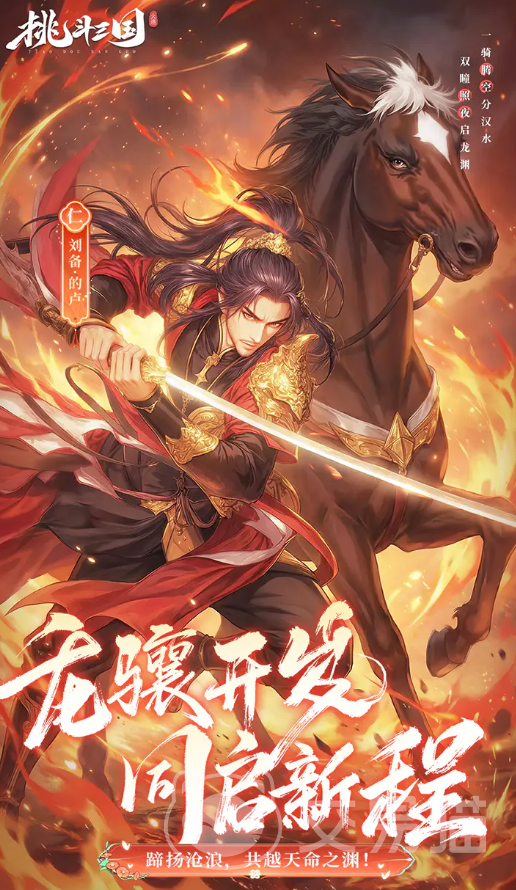 挑斗三国起号攻略 挑斗三国平民玩家快速上手与资源规划指南