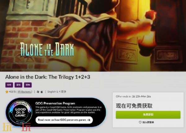 GOG喜加一：经典恐怖游戏《鬼屋魔影三部曲》限时免费领取