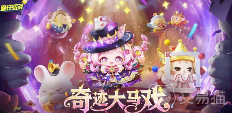 蛋仔派对卖号平台怎么选 专业的游戏卖号平台介绍