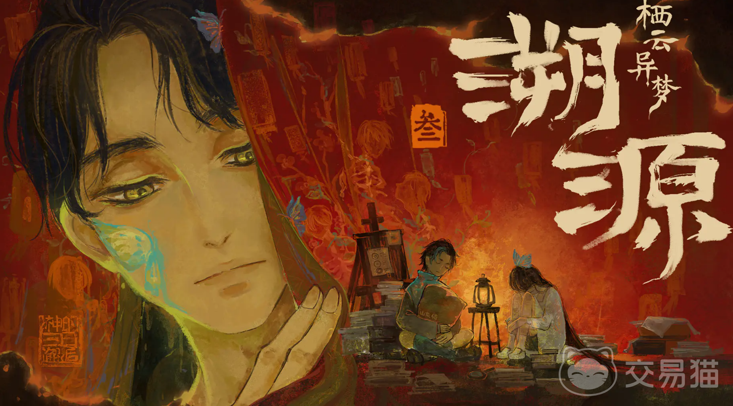 栖云异梦3溯源 栖云异梦3溯源手游公测时间及开服日期一览