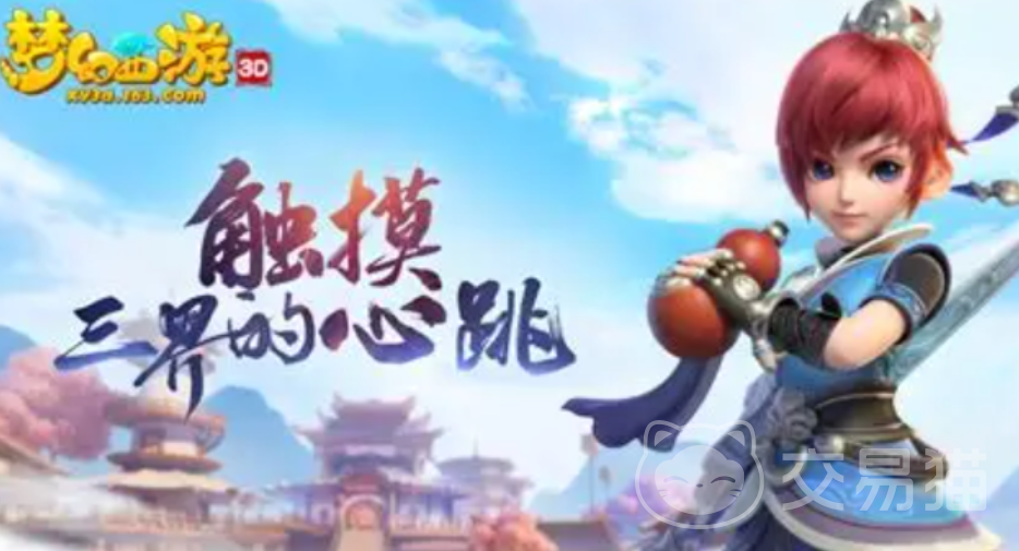 梦幻西游手游交易平台推荐 梦幻西游去哪个平台交易好